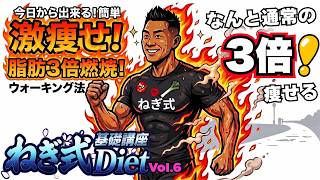 【㊙️ダイエット】時給3900円の脂肪燃焼！？最速で痩せるケトジェニック・ウォーキング