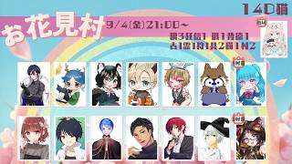 【人狼】#お花見村 14D猫【kuro:a視点】
