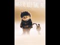 Opening To Where The Wild Things Are DVD 2010