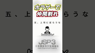 仲間割れしました。【日本事故物件監視協会3】#Shorts #日本事故物件監視協会3