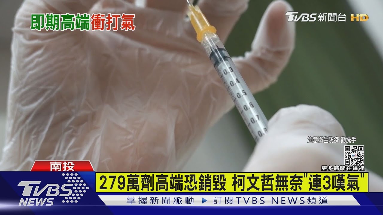 「上級下令卯起來打」 陳佩琪:高端疫苗快過期損30億