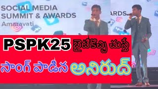 Anirudh sing song Baitikochi Chuste PSPK25 || Pawan Kalyan