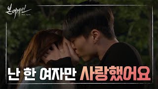 Download lagu 장기용, 진세연에 두번의 생♥ 고백 키스… [본 어게인/Born Again] 20200601 mp3