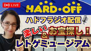 【ハードオフ】レトロゲーム棚とジャンクコーナーを語るラジオ配信｜お宝探し＆レトゲミュージアム