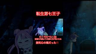 転生第七王子-ロイドは宝箱の外側に興味津々。探究心の塊だった‼️ダンジョン新ボス登場！？タオとロイドはどうなるのか！