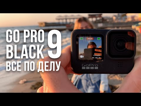 GoPro Hero 9 vs GoPro Hero 8:  распаковка, обзор и сравнение качества съемки