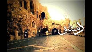 هذي دمشق اصالة أغنية شارة مسلسل نزار قباني
