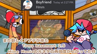 【FND】Toms basement Ver.2.6のMimeManiaの元ネタの再現度が上がってた件