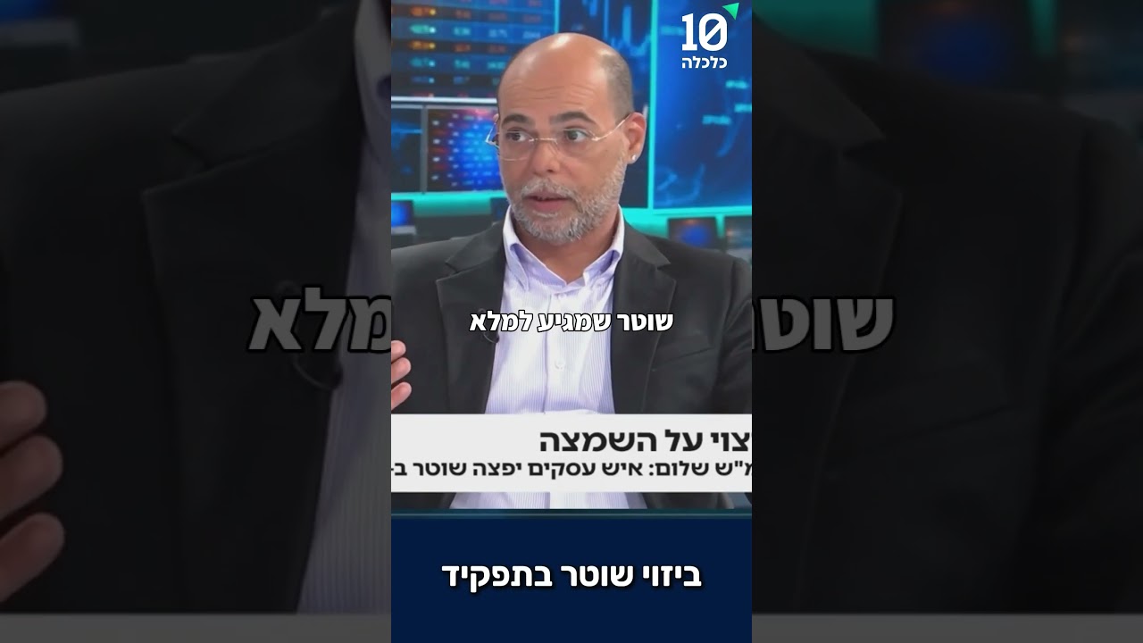 השוואת שוטר ל'מני ממטרה': גבולות חופש הביטוי ועבירת העלבת עובד ציבור