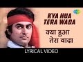 Kya Hua Tera Wada with lyrics | क्या हुआ तेरा वादा | Hum Kisise kum nahi | Mohammed Rafi |