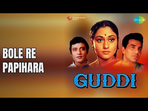 Bole Re Papihara  |  Classical Song Fr. Films N. G. C  |  Vani Jairam Songs  |  Jaya Bhaduri