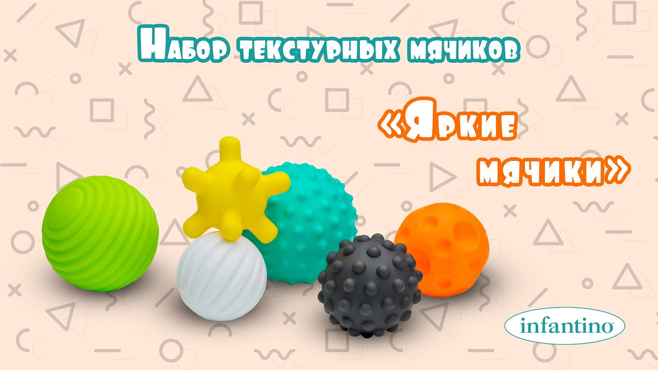 Набір текстурних м’ячиків INFANTINO Яскраві м’ячики (206688I)