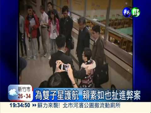 清廉執政?! 官員民代涉貪連環爆