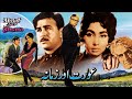 AURAT AUR ZAMANA 1968 SYED KEMAL HUSNA IQBAL YOUSAF ZEENAT PAKISTANI MOVIE Full HD MoviesClub