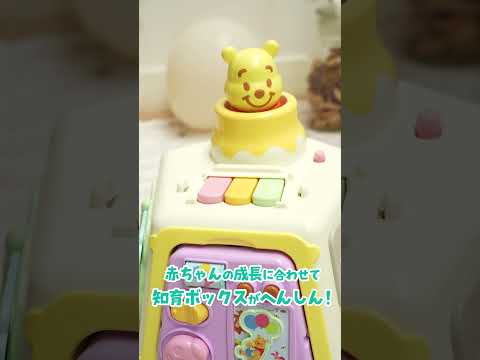 ３WAYへんしん知育ボックス　くまのプーさん　商品紹介