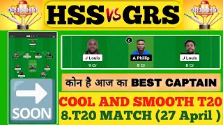 HSS vs GRS Dream11 Prediction | HSS vs GRS Dream11 Team | HSS vs GRS Dream11 | HSS vs GRS