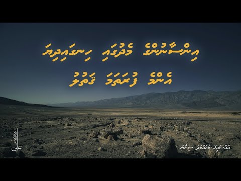 Insaanunge medhugai hingaidhiya enme furathama qathulu - Ali Rameez