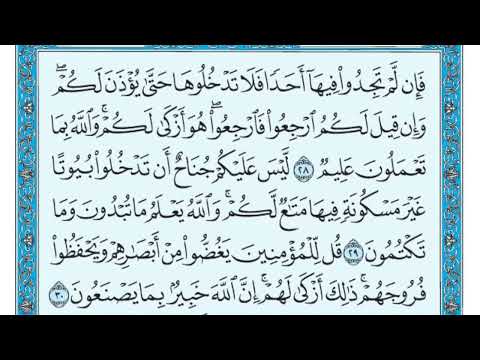 سورة النور مكتوبة - للقارئ ماهر المعيقلي ( بدون اعلانات)