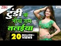 Dehati Rasiya Song टुंडी के नीचे राम तलईया जीजा को