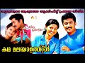Unnai Ninaithu Full Movie Malayalam Explanation Superhit Romance Movie Explained In Malayalam