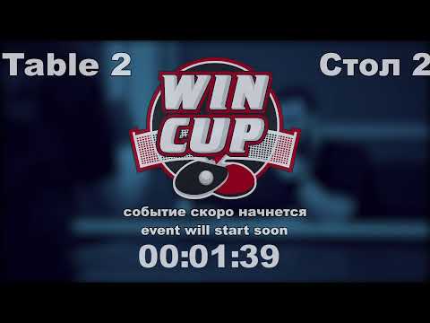 Дорошенко Богдан 3-1 Хорошко Александр  Турнир Восток 4 WIN CUP  16.02.2022. Прямой эфир Зал 2.