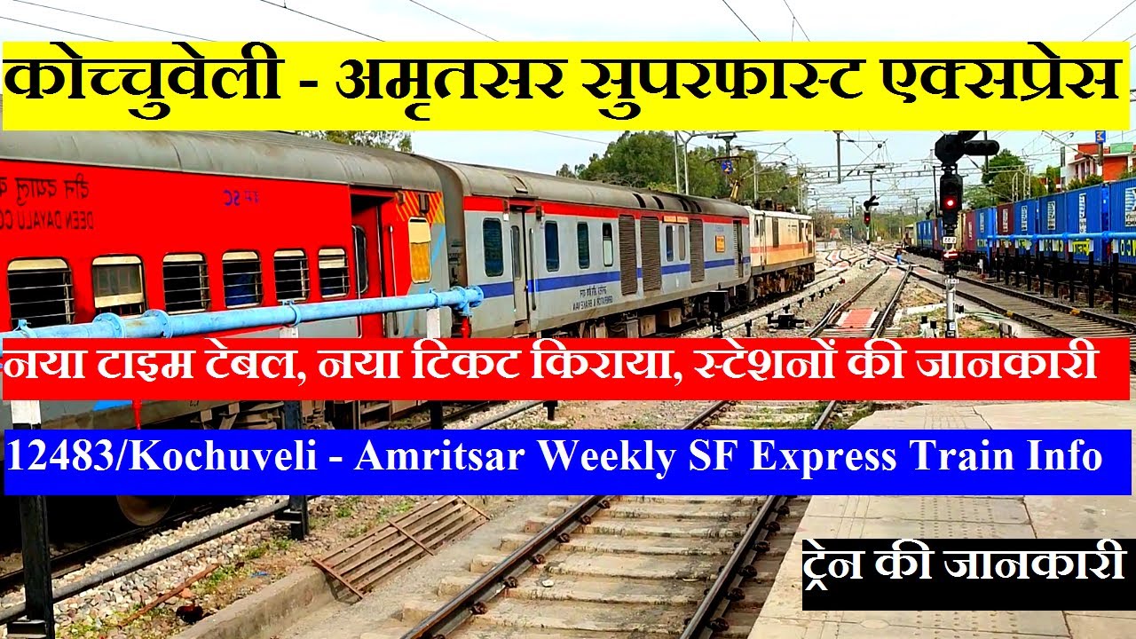 कोच्चुवेली - अमृतसर एक्सप्रेस | Train Information | 12483 | Kochuveli - Amritsar Weekly SF Express