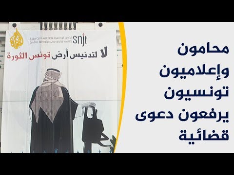حراك مدني وشعبي رافض لزيارة محمد بن سلمان لتونس