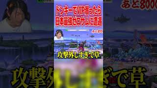 日本最強ゼロサムとの死闘 #エスケー