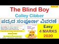 The Blind Boy | S S L C | ಪದ್ಯದ ಸಂಪೂರ್ಣ ವಿವರಣೆ | 4 Marks | Easy and Simple Method |