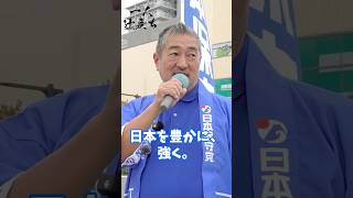 日本保守党の議員は戦闘力が高い   #日本保守党  #冨田いたる  #shorts