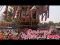 திருவாரூர் ஆழித்தேரோட்டம் 2022 | Thiruvarur Therottam 2022 Full Video