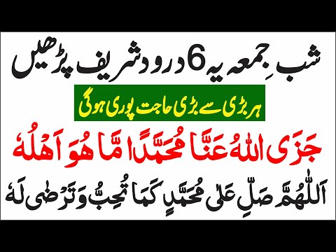 Shab e Jumma k Darood Sharif thanks my Allah | Jumma k din 6 duain | best durood shareef Islamic Mag