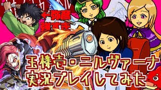 【モンスト実況】玉楼壱・ニルヴァーナ実況プレイしてみた【あたる】