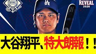 大谷翔平、MＬＢオールスター得票数結果、特大朗報！！！！！！！