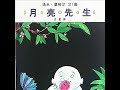 月亮先生 Moon Man
