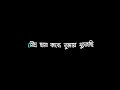 Nei Ongikar Black Screen | Song | Bangla Song | Video | Lyrics Video |