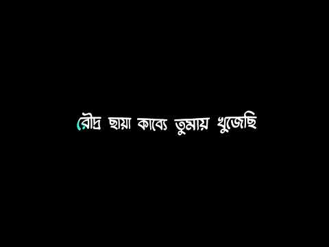 Nei Ongikar Black Screen | Song | Bangla Song | Video | Lyrics Video |