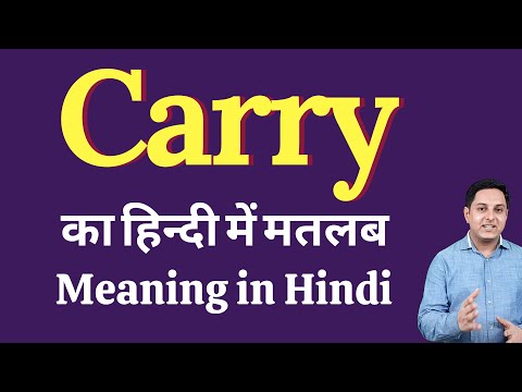 Carry meaning in Hindi | Meaning of Carry in Hindi | Explained Carry in Hindi