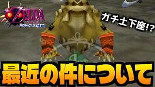 かちこみのおもしろ爆笑シーン集 part4【ゼルダの伝説 ムジュラの仮面】