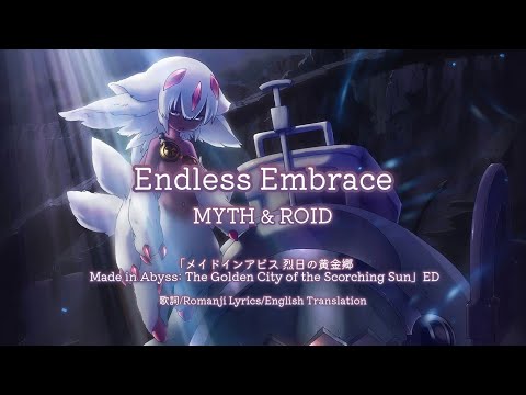 Endless embrace-MYTH & ROID 【Made in Abyss: The Golden City of the Scorching Sun】 ED lyrics