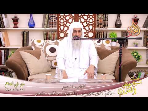  أبو شجاع  كتاب الأطعمة القرش والحوت وكلب البحر  تاريخ  23 6 2021 