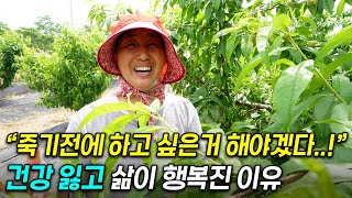 "온몸이 고장난 이후, 행복한 삶이 시작됐다" 어린이집 교사 관두고, 남들이 반대하던 농사에 뛰어든 이유 […