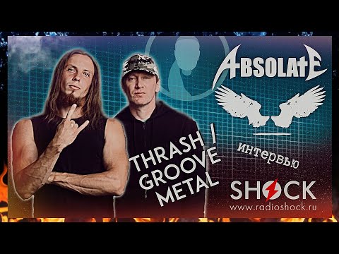ABSOLATE - Thrash/Groove Metal из России. Интервью для РАДИО ШОК | Кириляк