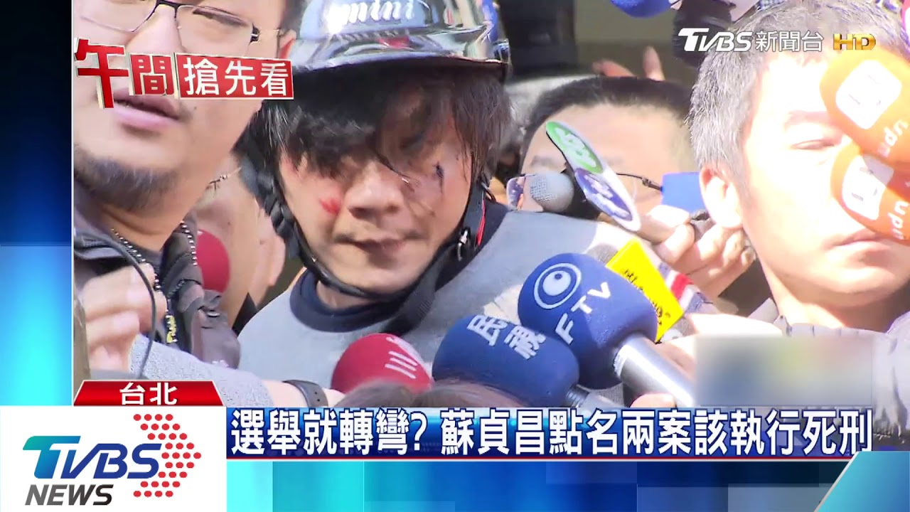 選舉就轉彎？蘇貞昌點名兩案該執行死刑
