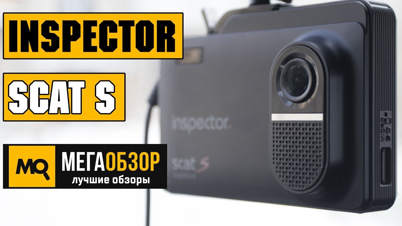 Видеорегистратор с радар-детектором Inspector SCAT S