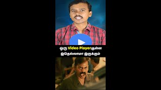 ஒரு Video Playerகுள்ள இதெல்லாமா இருக்கும்🤔Mx Player Top 3 Hidden Features #Shorts