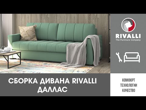 Миниатюра изображения товара Диван Rivalli Даллас (Romano Aqua)