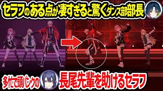 【にじさんじダンス部】多忙で頭がパンクしていた長尾景や実は色々お願いされていたセラフ等、裏話をするやま部長とコハック副部長【山神カルタ 東堂コハク セラフ 長尾景 倉持めると にじさんじ 切り抜き】