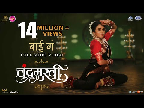 बाई गं Bai Ga Official Song | Chandramukhi | Marathi Song 2022 | Ajay - Atul feat. Aarya Ambekar