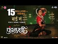 बाई गं Bai Ga Official Song Chandramukhi Marathi Song 2022 Ajay Atul Feat Aarya Ambekar